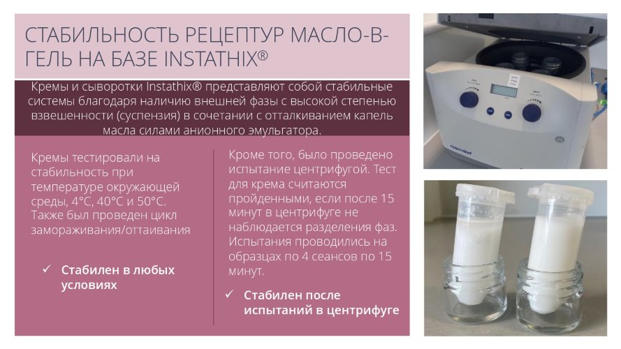 Instatix / Инстатикс натуральный комплексный эмульгатор