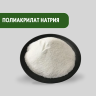 Полиакрилат натрия полимерный гелеобразователь